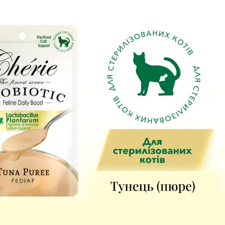 Повноцінний корм з пробіотиком Cherie Creamy Care Tuna Puree Sterilized, Пюре з тунця (для стерилізованих котів) для дорослих котів, 40 г