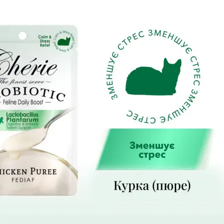 Повноцінний корм з пробіотиком Cherie Creamy Care Chicken Puree Calm & Stress Relief, Пюре з курки (для заспокоєння та зниження стресу) для дорослих котів, 40 г