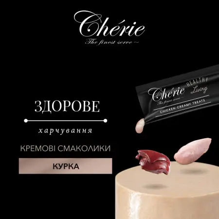 Chérie кремовое лакомство с курицей для кошек 48 г