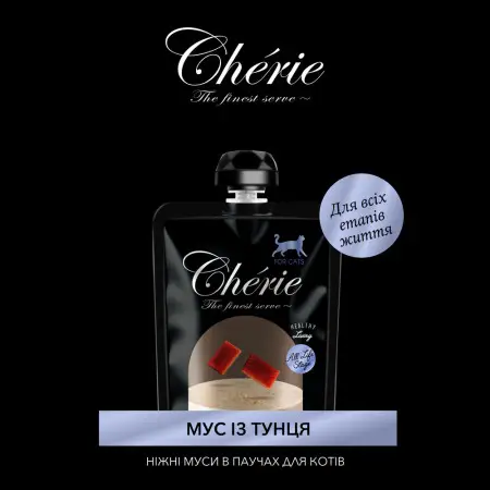 Полноценный корм Cherie Squeeze-Up Tuna Mousse For All-life Stage Cat Мусс из тунца для котят и взрослых кошек 90 г