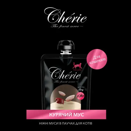 Полноценный корм Cherie Squeeze-Up Pouch Chicken Mousse Kitten Мусс из курицы для котят 90 г
