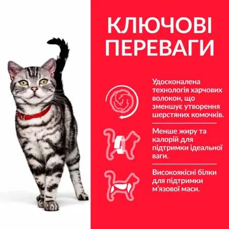 Hill's Science Plan Adult Hairball Indoor Сухий корм для виведення грудочок шерсті зі шлунково-кишкового тракту у дорослих домашніх котів, з куркою, 1,5 кг