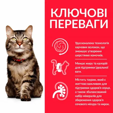 Hill's Science Plan Mature Adult 7+ Haiball Indoor Сухой корм для уменьшения образования комочков шерсти в желудочно-кишечном тракте зрелых домашних кошек от 7 лет, с курицей, 1,5 кг