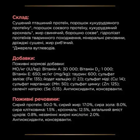 Сухий дієтичний корм Purina Pro Plan DM ST/OX Diabetes Managment для дорослих котів, для регулювання надходження глюкози (цукровий діабет) 1.5 кг