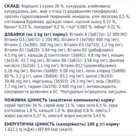 Сухий корм для кошенят Club 4 Paws Premium Kittens з куркою 0.3 кг