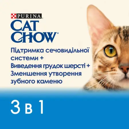 Сухий корм для котів Cat Chow Feline 3-in-1, з індичкою, 15 кг