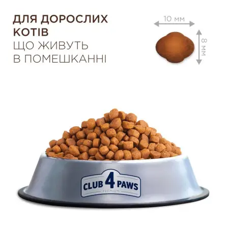 Сухий корм для котів Club 4 Paws Premium 4 в 1, що мешкають у приміщенні, з куркою, 2 кг