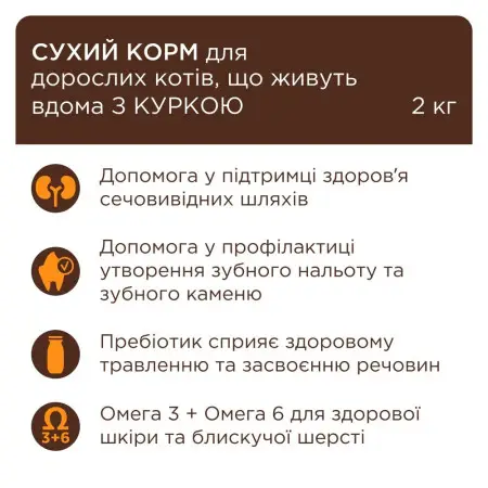 Сухий корм для котів Club 4 Paws Premium 4 в 1, що мешкають у приміщенні, з куркою, 2 кг