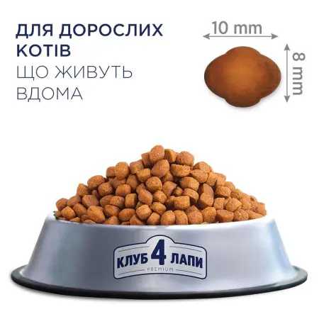 Сухий корм для котів Club 4 Paws Premium 4 в 1, що мешкають у приміщенні, з куркою, 900 г