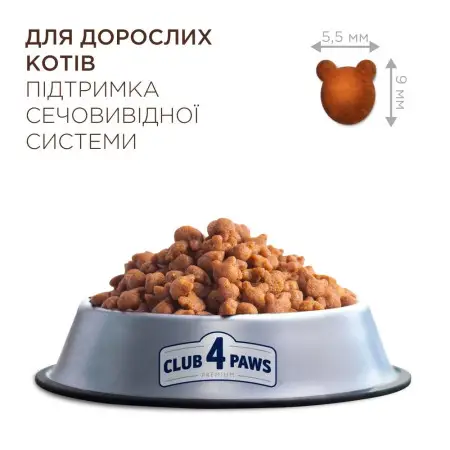 Сухий корм для котів Club 4 Paws Premium для підтримки здоров'я сечовивідної системи, 2 кг
