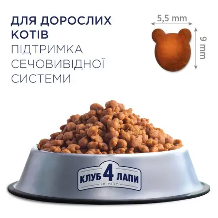 Сухий корм для котів Club 4 Paws Premium для підтримки здоров'я сечовивідної системи, 900 г
