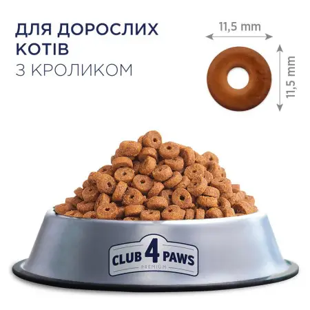 Сухий корм для котів Club 4 Paws Premium, кролик, 300 г