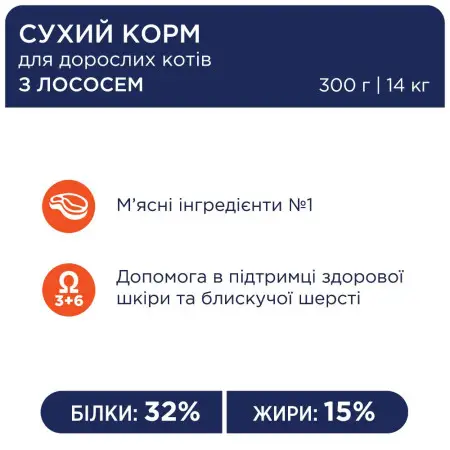 Сухий корм для котів Club 4 Paws Premium, лосось, 300 г
