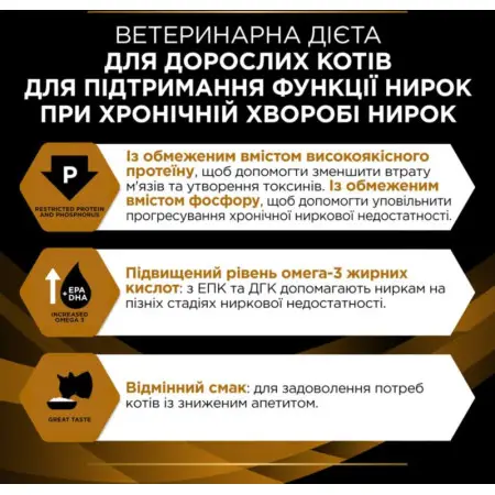 Сухий корм для котів із захворюванням нирок Purina Pro Plan Veterinary Diets NF Renal Function Advanced Care 1,5 кг