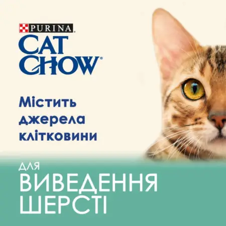 Сухий корм для котів проти утворення шерстяних кульок у травному тракті Cat Chow Hairball Control, з куркою, 1,5 кг