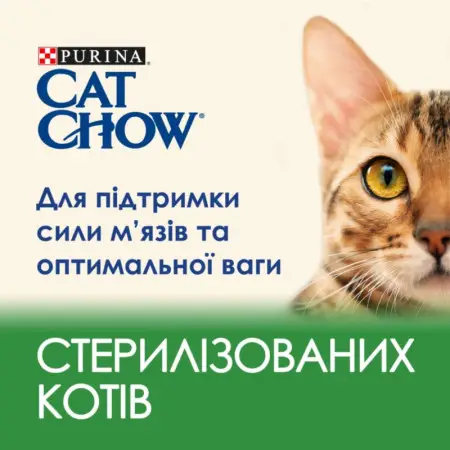 Сухий корм для стерилізованих котів Cat Chow Sterilised, з куркою, 15 кг