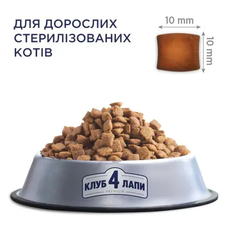 Сухий корм для стерилізованих котів Club 4 Paws Premium Sterilised з куркою, 14 кг