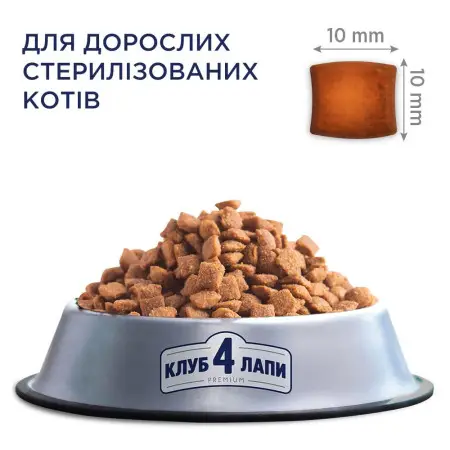 Сухий корм для стерилізованих котів Club 4 Paws Premium Sterilised з куркою, 300 г