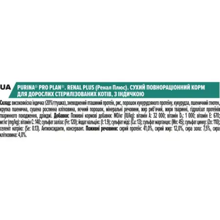Сухой корм для стерилизованных кошек Purina Pro Plan Sterilised Adult 1+ Renal Plus с индейкой 1,5 кг