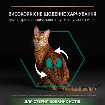 Сухий корм для стерилізованих котів Purina Pro Plan Sterilised Adult 1+ Renal Plus з кроликом 1,5 кг