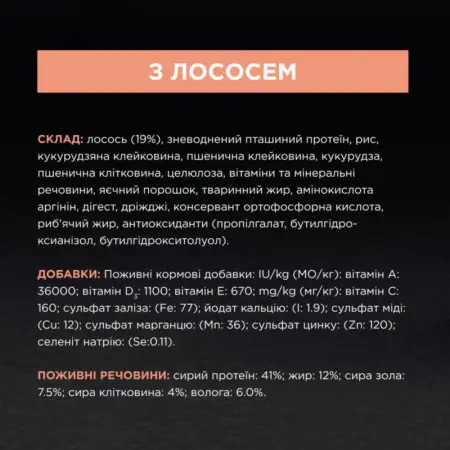 Сухий корм для стерилізованих котів Purina Pro Plan Sterilised Adult 1+ Vital Function з лососем 1,5 кг