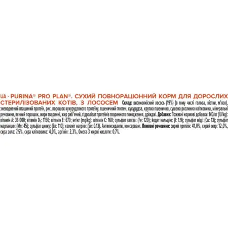 Сухой корм для стерилизованных кошек Purina Pro Plan Sterilised Adult 1+ Vital Functions с лососем 400 г