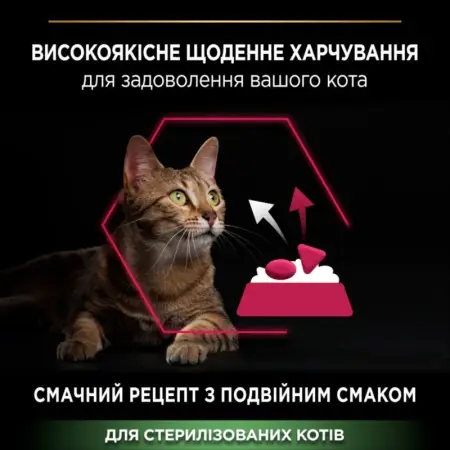Сухой корм для стерилизованных кошек Purina Pro Plan Sterilised Savoury Duo, с уткой и печенью, 1,5 кг