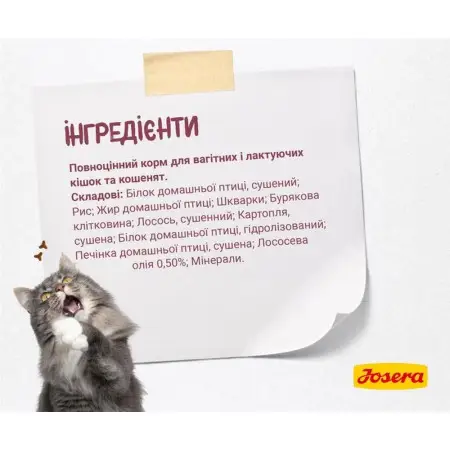Сухий корм Josera Kitten для кошенят, вагітних та кішок із лактацією 0.4 кг