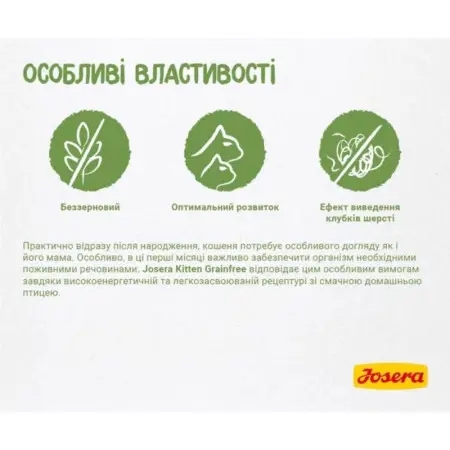 Сухий корм Josera Kitten grainfree Беззерновий для кошенят 2 кг