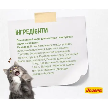 Сухий корм Josera Kitten grainfree Беззерновий для кошенят 2 кг