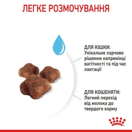 Сухий корм Royal Canin Mother and Babycat для кошенят та годуючих кішок, 2 кг