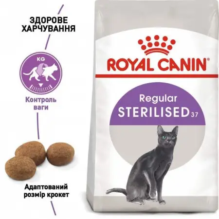 Сухий корм Royal Canin Sterilised 37 для стерилізованих кішок, 400 г