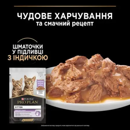 Упаковка влажного корма Purina Pro Plan Kitten Healthy Start для котят кусочки в соусе с индейкой 10 x 85 г