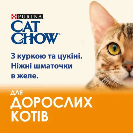 Вологий корм для котів Cat Chow Adult, ніжні шматочки в желе, з куркою та цукіні, 85 г