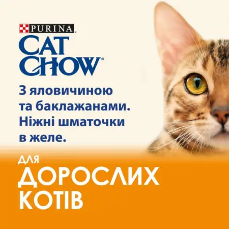 Вологий корм для котів Cat Chow Adult, ніжні шматочки в желе, з яловичиною та баклажанами, 85 г