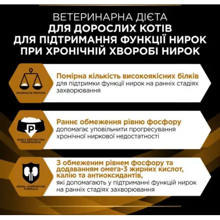 Вологий корм для котів із захворюванням нирок Purina Pro Plan Veterinary Diets NF Renal Function Early Care з куркою 10 x 85 г