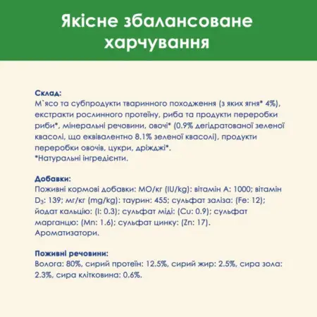 Вологий корм для стерилізованих котів Cat Chow Sterilised, шматочки в підливці, з ягням та зеленою квасолею, 85 г