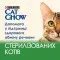 Вологий корм для стерилізованих котів Cat Chow Sterilised, шматочки в підливці, з ягням та зеленою квасолею, 85 г