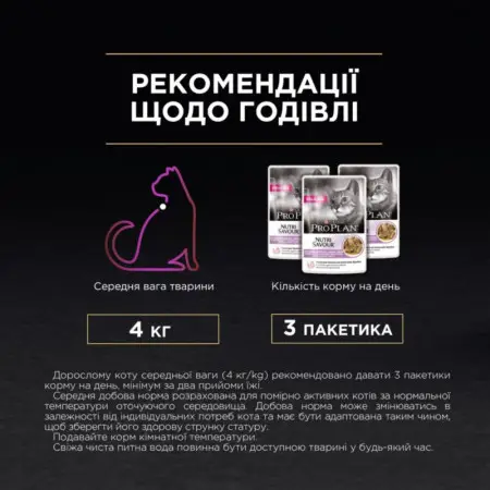 Вологий корм Purina Pro Plan Nutrisavour Delicate для котів з чутливим травленням, у підливці з індичкою, 85 г