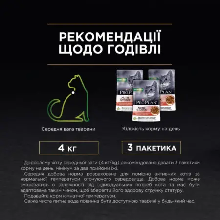 Вологий корм Purina Pro Plan Nutrisavour Sterilised для дорослих стерилізованих котів, шматочки яловичини у соусі, 85 г