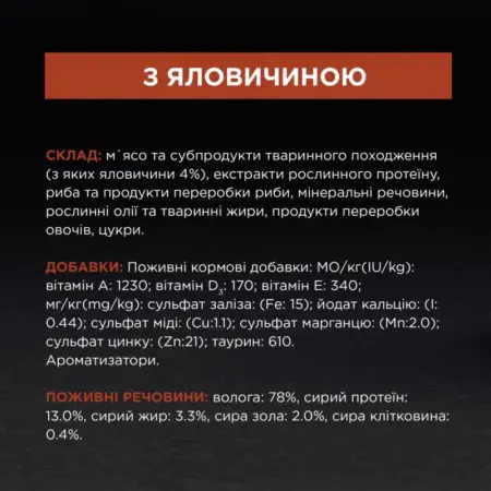 Вологий корм Purina Pro Plan Nutrisavour Sterilised для дорослих стерилізованих котів, шматочки яловичини у соусі, 85 г