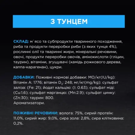 Вологий корм Purina Pro Plan Senior для котів старше 7 років, паштет, з тунцем, 85 г
