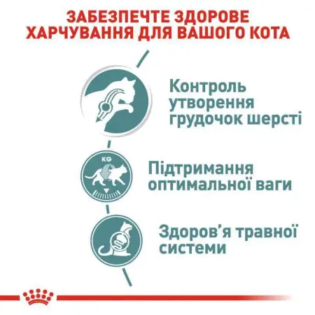 Вологий корм Royal Canin Hairball Care для виведення шерсті у кішок, шматочки в соусі, 85 г