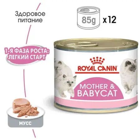 Влажный корм Royal Canin Mother & Babycat Ultra Soft Mousse для кошки во время беременности, 195 г