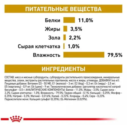 Вологий корм Royal Canin Urinary S/O при сечокам'яній хворобі у кішок, шматочки в соусі, 85 г