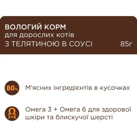 Вологийкорм для котів Club 4 Paws Premium З телятиною в соусі, 85 г