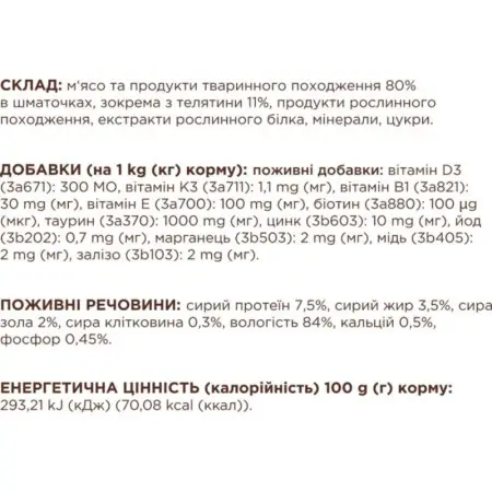 Вологийкорм для котів Club 4 Paws Premium З телятиною в соусі, 85 г