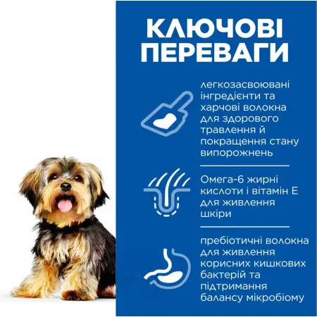 Hill’s SCIENCE PLAN Adult Sensitive Stomach&Skin Small&MIni Сухий корм при чутливому шлунку та шкірі для дорослих малих і мініатюрних собак, з куркою, 1,5 кг