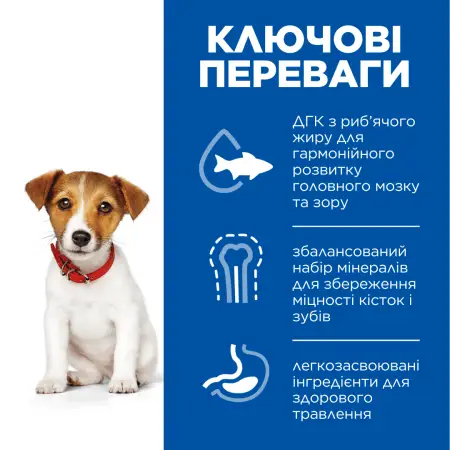 Hill’s SCIENCE PLAN Puppy Smal&Mini Сухий корм для цуценят малих і мініатюрних порід, з куркою, 1,5 кг
