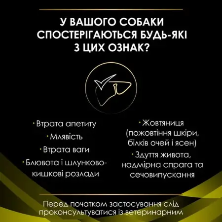 Сухий лікувальний корм Purina Pro Plan HP Hepatic для собак при хронічній печінковій недостатності 3 кг